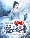 灵泉空间:农门福运妻