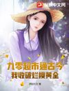 九零超市通古今:我收破烂换黄金