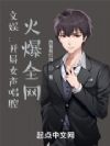 文娱:开局女声唱腔,火爆全网