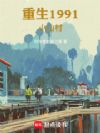 ����1991Сɽ��