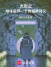 火影之每年选择一个海克斯符文
