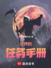 法师的任务手册