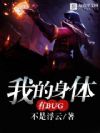 我的身体有bug